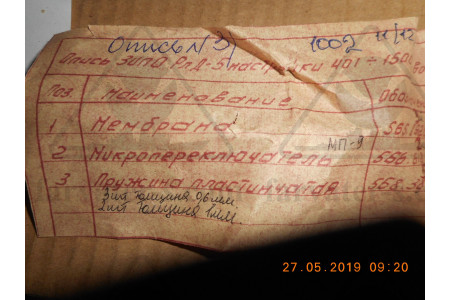 Микропереключатель 5Б6.618.006
