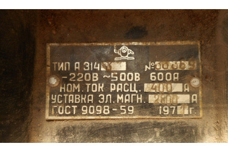Автомат 600A 220-500V А3143