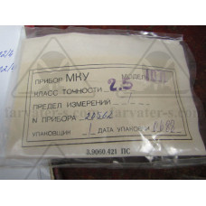 Вакуумметр кл.2,5 модель 1071 МКУ-1