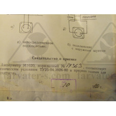 Амперметр М-1620 0-4кА