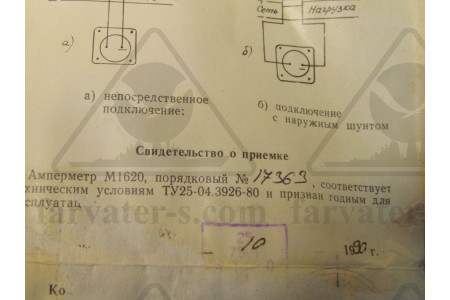Амперметр М-1620 0-4кА