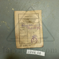 Вкладыш с замком 3.1.1,51/2(3.1151-2)