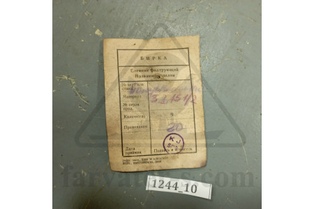 Вкладыш с замком 3.1.1,51/2(3.1151-2)