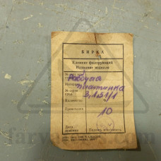 Рабочяя пластинка 127х101х1