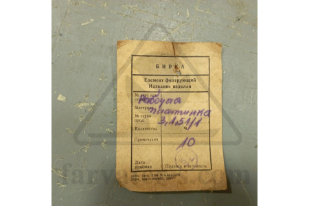 Рабочяя пластинка 127х101х1