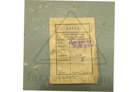 Пружина нагнетательного клапана 3.11.1/64
