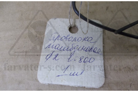 Проволока молибденовая L=800