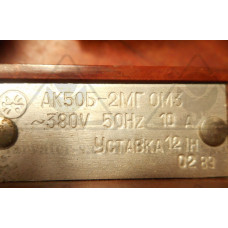 Автомат АК-50Б-2МГОМ3