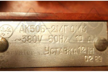 Автомат АК-50Б-2МГОМ3