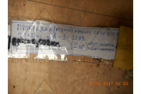Прокладка А1-1289