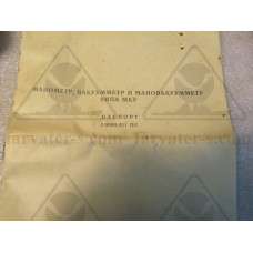 Манометр МКУ-2.5