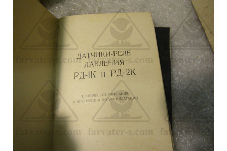Датчик-реле давления РД-1К1-01