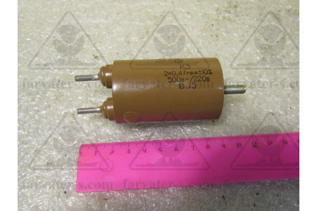 Конденсатор КЗ-500-2х04,7; 10.75