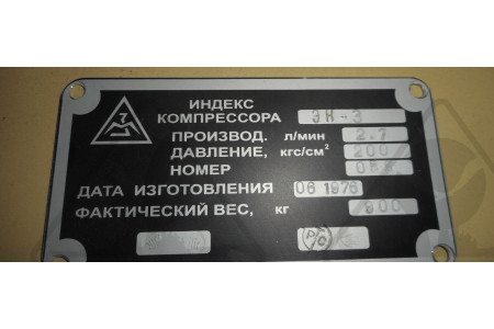Электро-компрессор в сборе ЭК-3