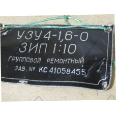 ЗИП групповой комплект УЗУ 4-1,6-О