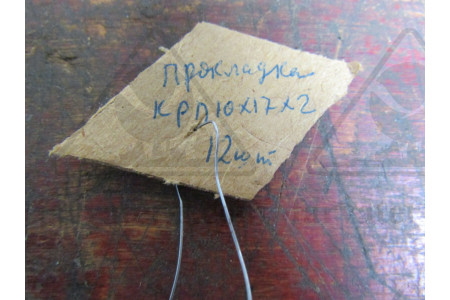Прокладка КРП 10х17х2 10х17х2