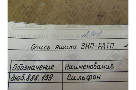 ЗИП к регулятору давления топлива РДТП
