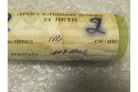 Дроссельный пакет 24НКТН