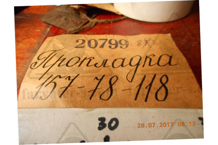 Прокладка 157-78-118