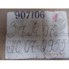 Замок АС7-0955