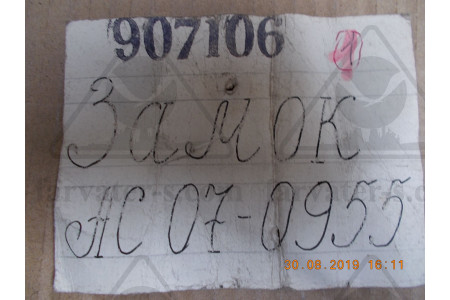 Замок АС7-0955