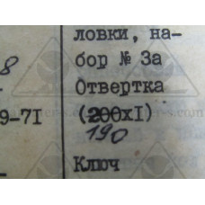 Отвёртка (190) 7810-0928