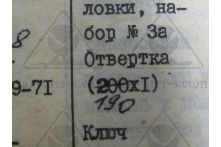 Отвёртка (190) 7810-0928