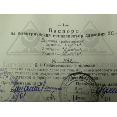 Сигнализатор давления электрический 3С-13/15