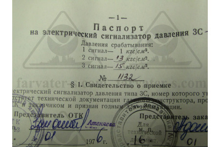 Сигнализатор давления электрический 3С-13/15