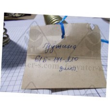 Пружина 61Б-171-210