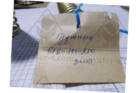 Пружина 61Б-171-210