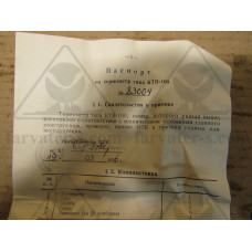 Термометр КТВ-100