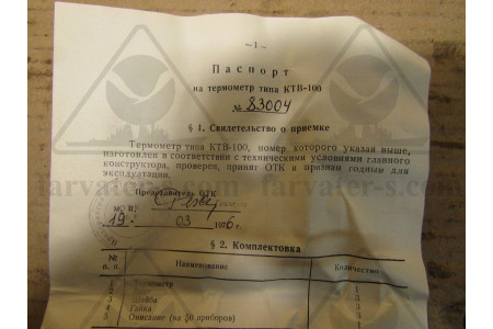 Термометр КТВ-100