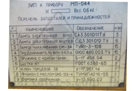 Флакон с маслом ОКБ-122-4 ТУМХП4216-55