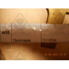 Прокладка 2112034