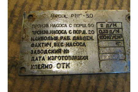 Насос ручной гидравлический РНГ-50