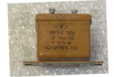 Конденсатор МБГП-2-200В-2мкф±10%