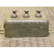 Конденсатор КБГ-МП-3В-600-2х0,1±20%