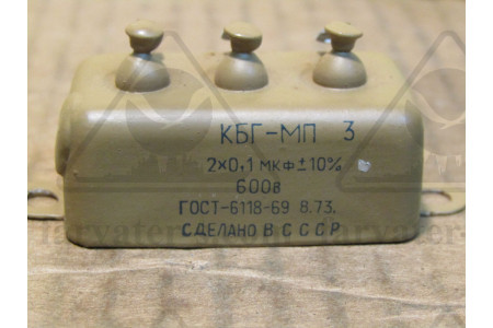 Конденсатор КБГ-МП-3В-600-2х0,1±20%
