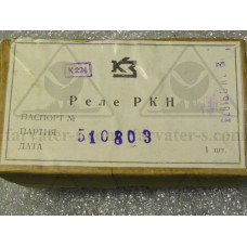 Реле РКН 510803