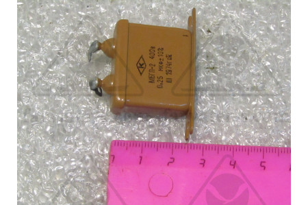 Конденсатор МБГП-2-400-025