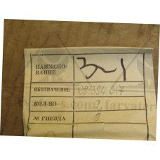 Мембрана 5ГМ.417.000-01