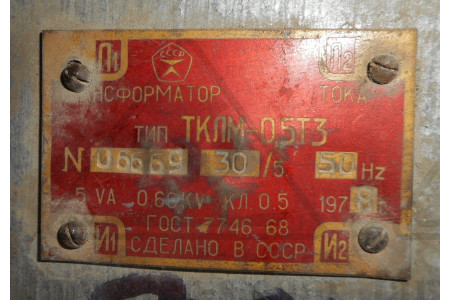 Трансформатор 30/5А ТКЛМ-0,5