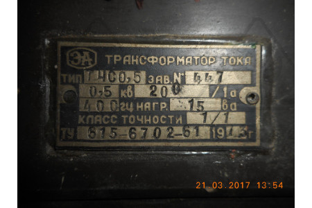 Трансформатор тока ТЧС-0,5