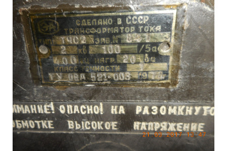 Трансформатор ТЧС-2