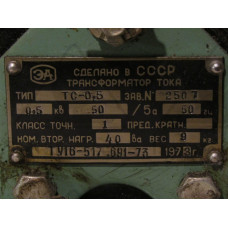 Трансформатор 50/5А ТС-0,5/0,5 ква