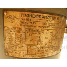 Трансформатор понижающий водозащищенный ОСВ-1/0,5