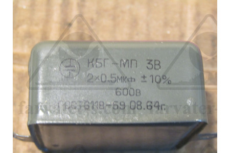 Конденсатор КБГ-МП-3В-600-2х0,5-II