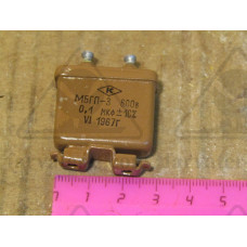 Конденсатор МБГП-3-600-А-0,1-II