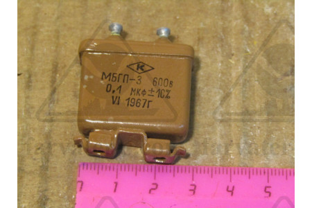 Конденсатор МБГП-3-600-А-0,1-II